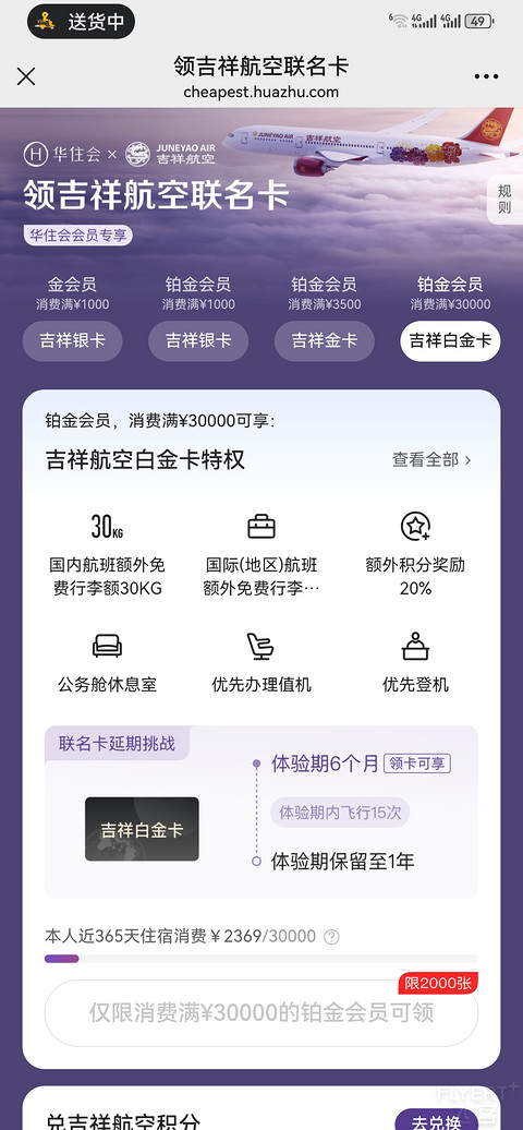 吉祥白金卡匹配-吉祥航空-FLYERT - 手机版