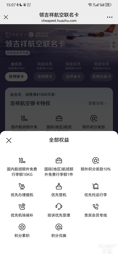 吉祥航空 金卡会员 一飞升金的航空联名卡权益升级老户也有！_信用卡_什么值得买