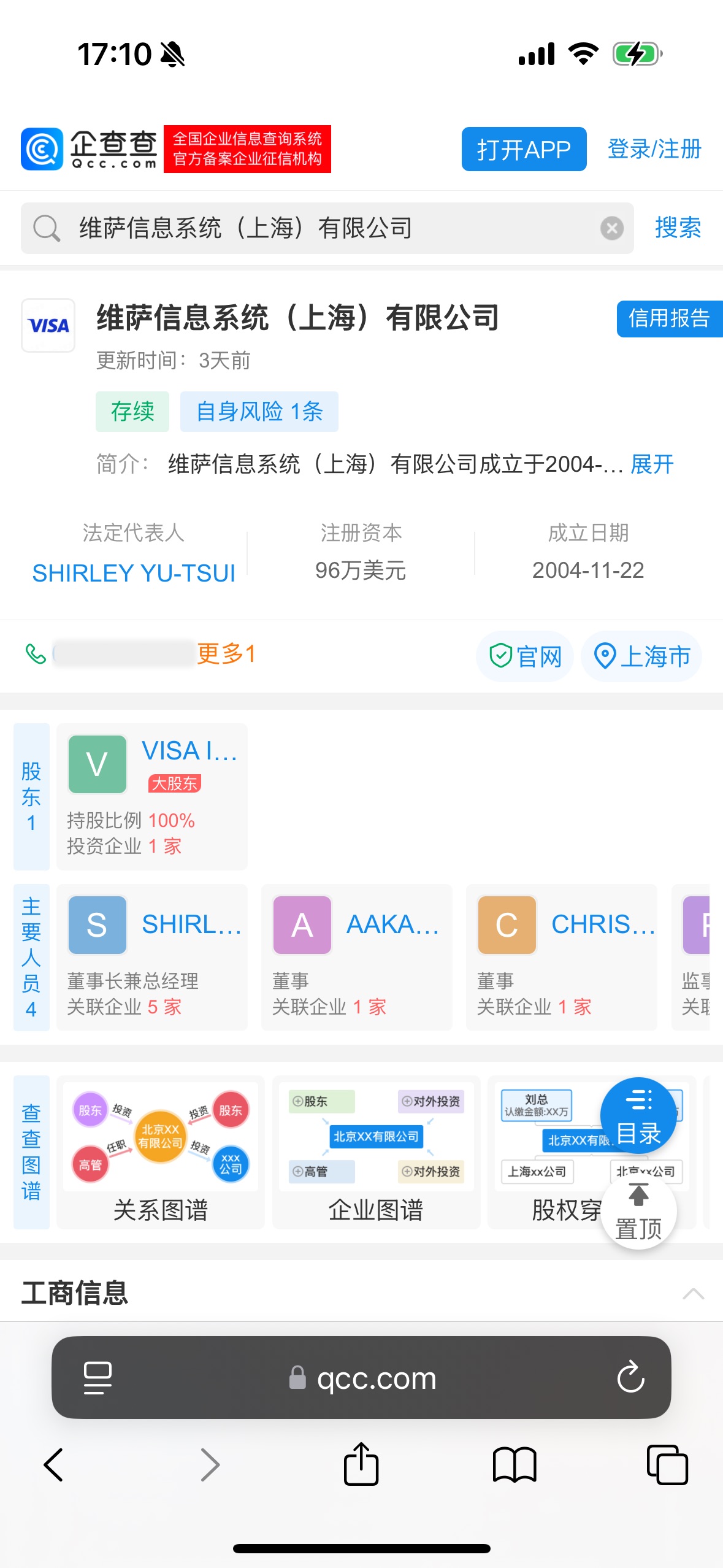 visa中文译名到底是威士还是维萨