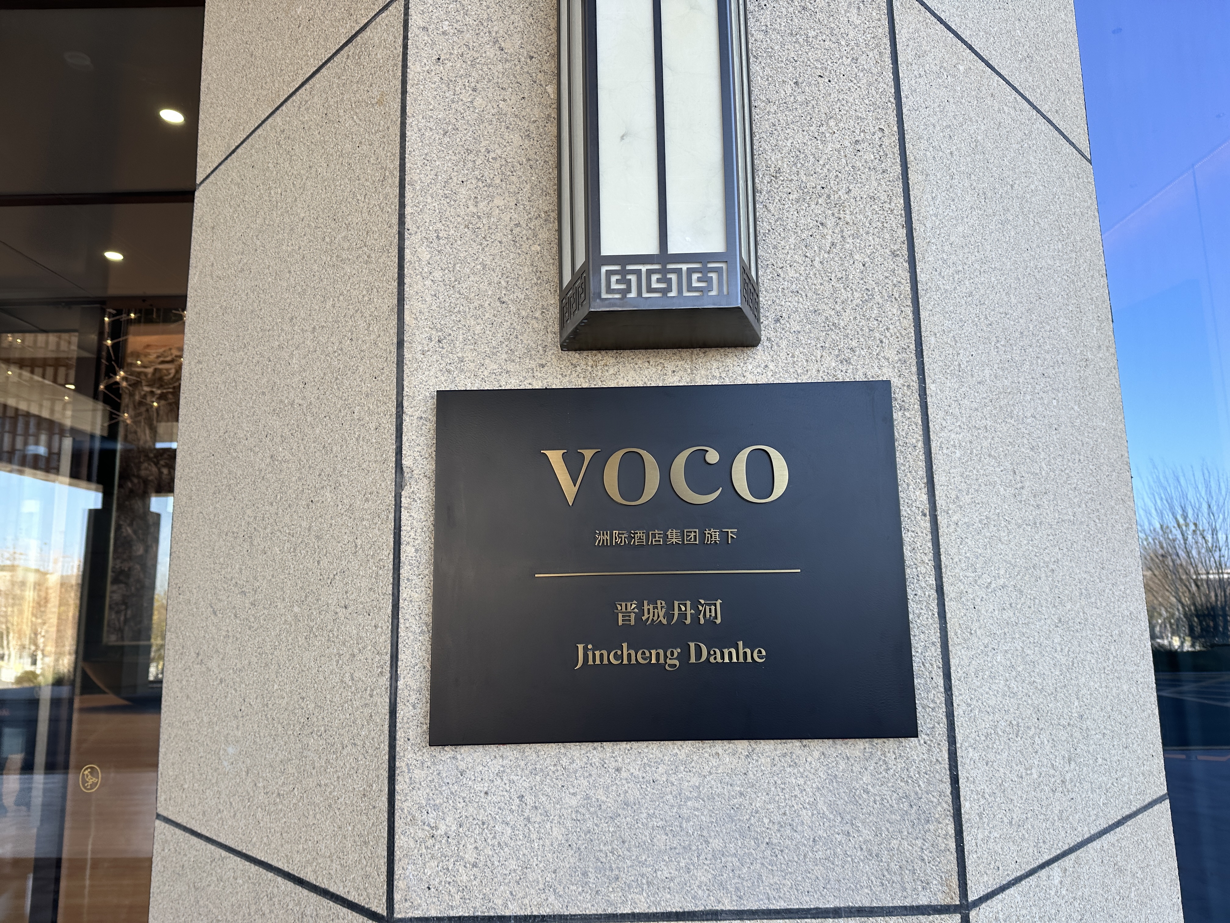 VOCO治