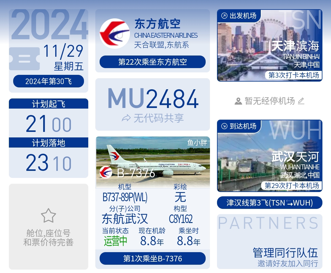 111proҹ ǰһϤ񳤴 MU2484
