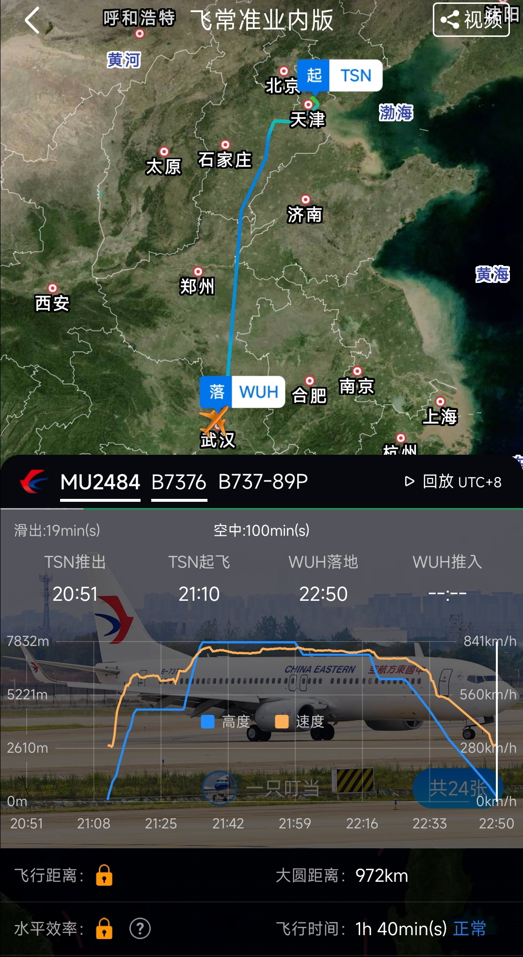 111proҹ ǰһϤ񳤴 MU2484