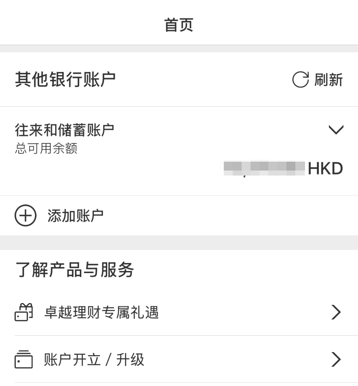 滙豐 HSBC HK 支持户口互联