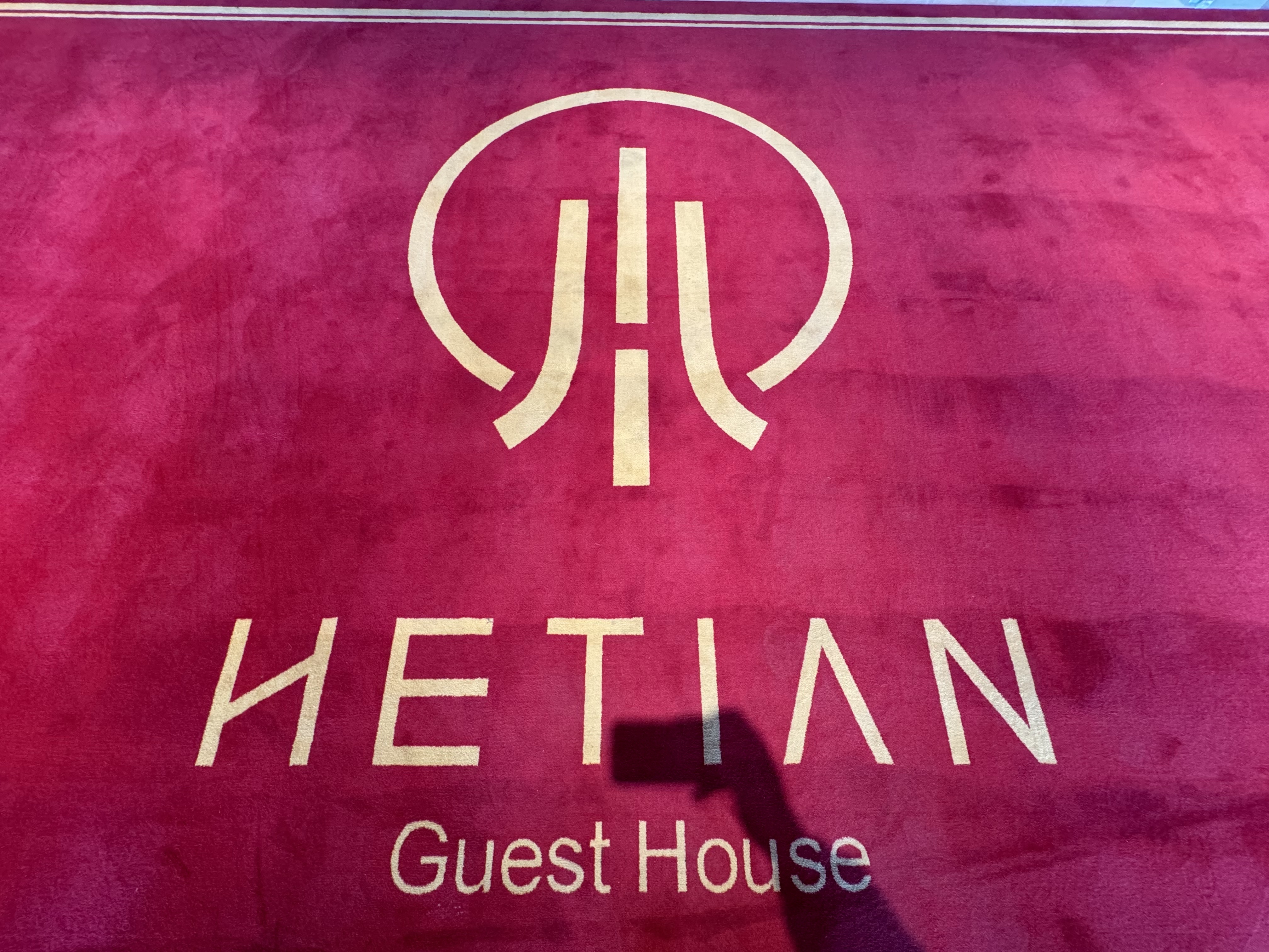 ½Ͷӭ Hotan Guest House