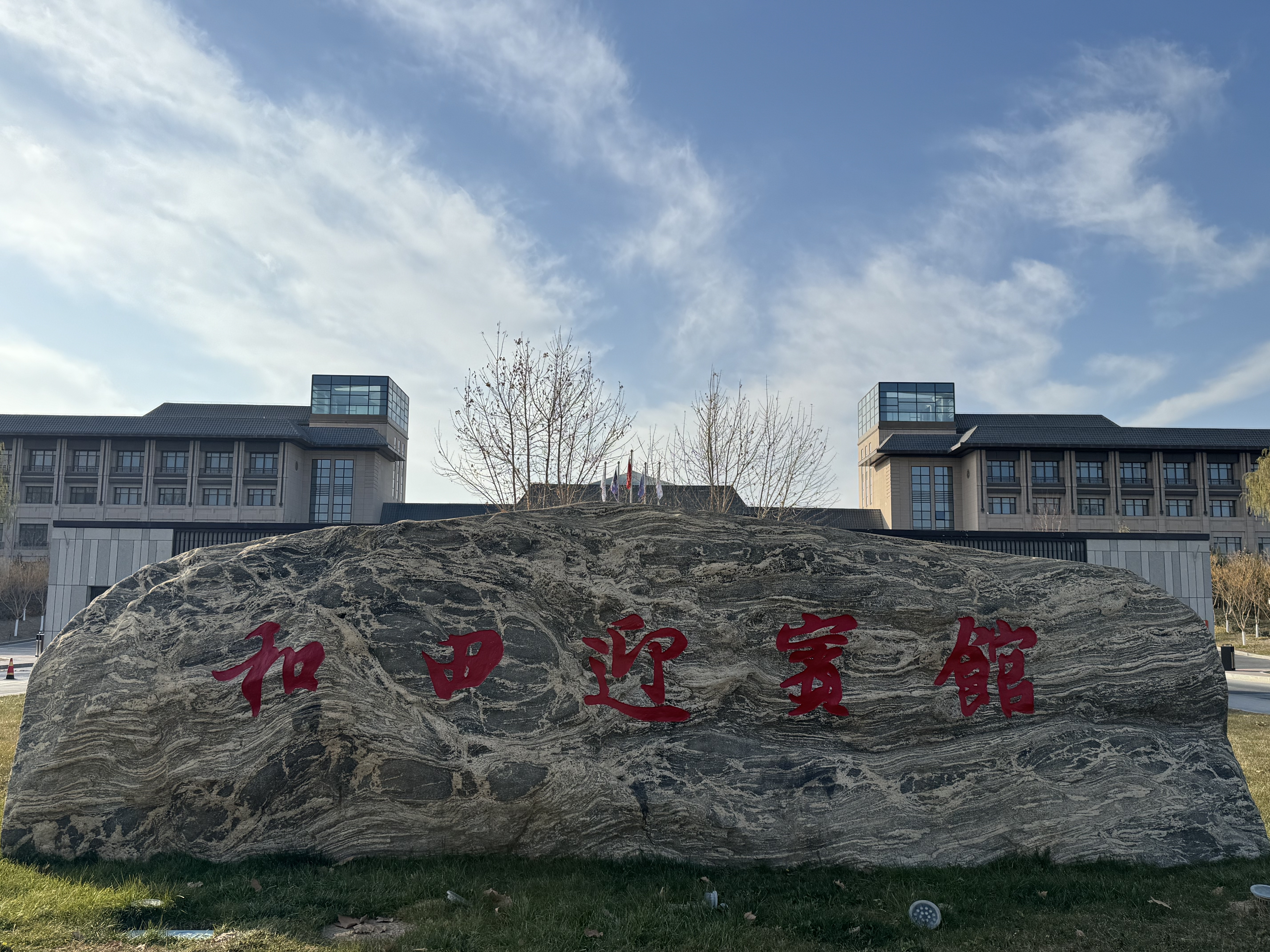 ½Ͷӭ Hotan Guest House