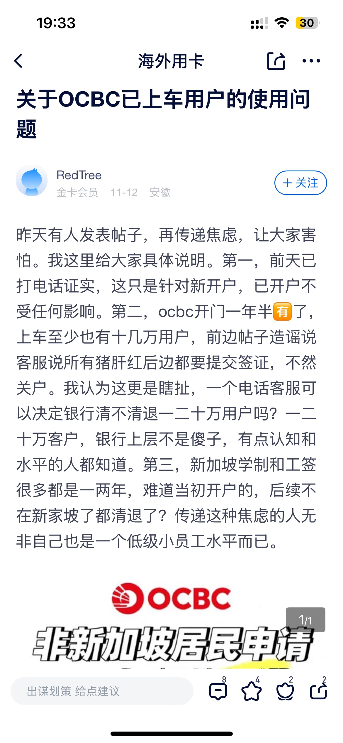 新加坡OCBC清退用户