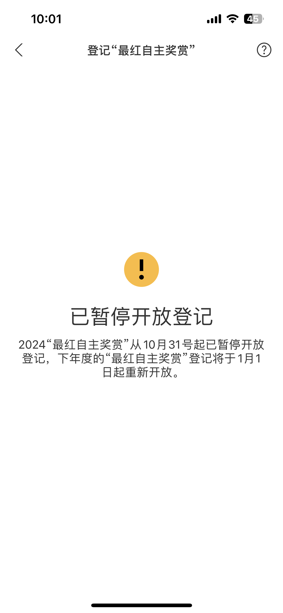 2025最红自主赏开放登记！