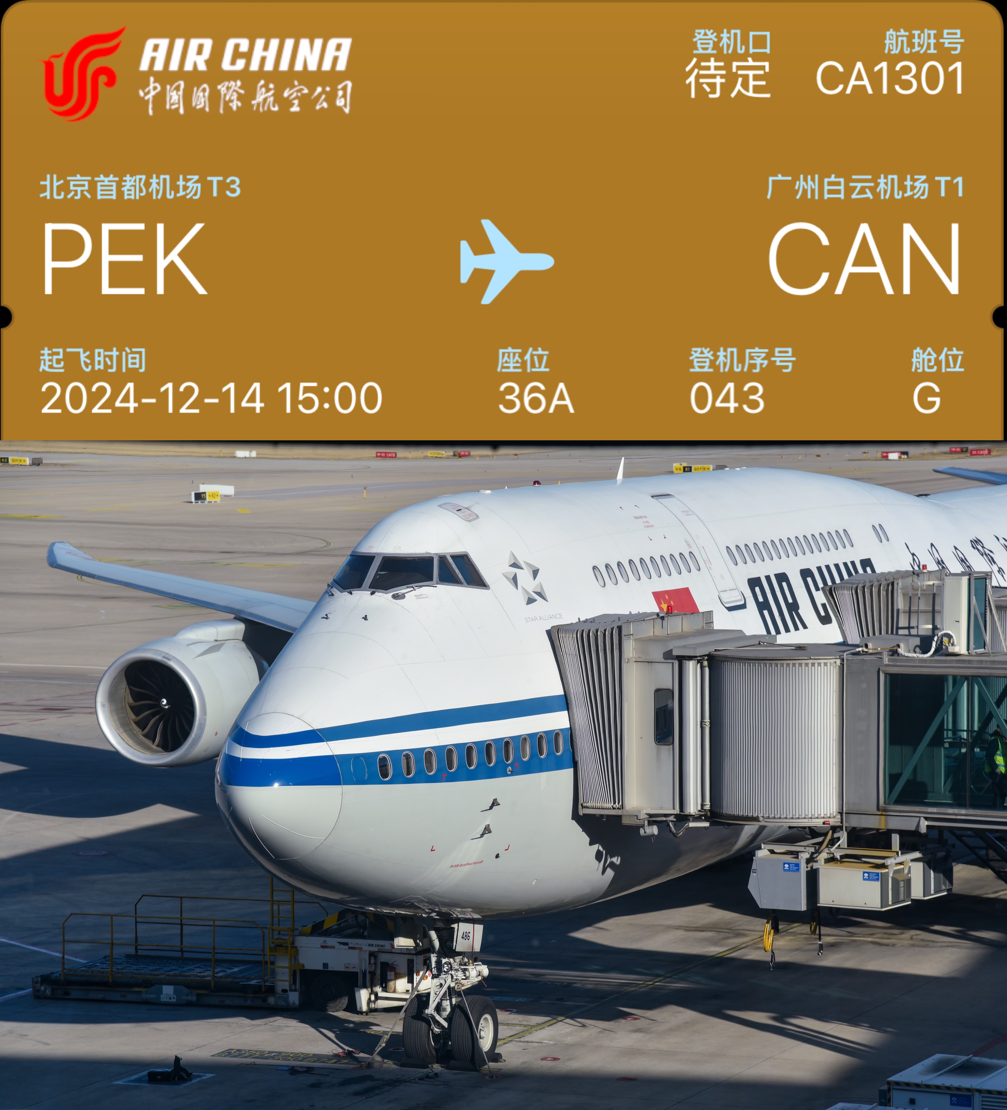 һ۵һɱCA1301 PEK-CAN B747-8