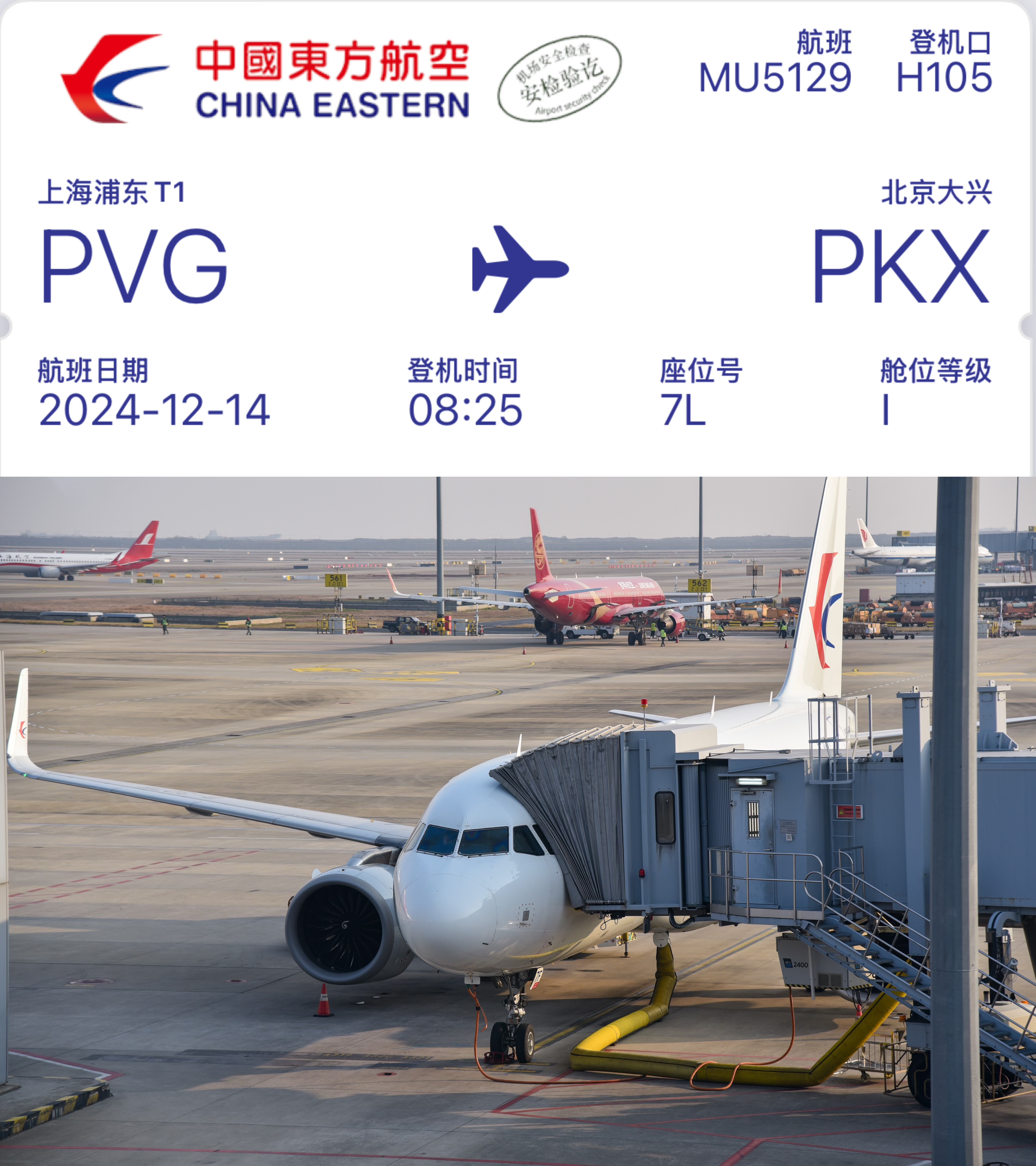 ߡMU5129 PVG-PKX A320neo