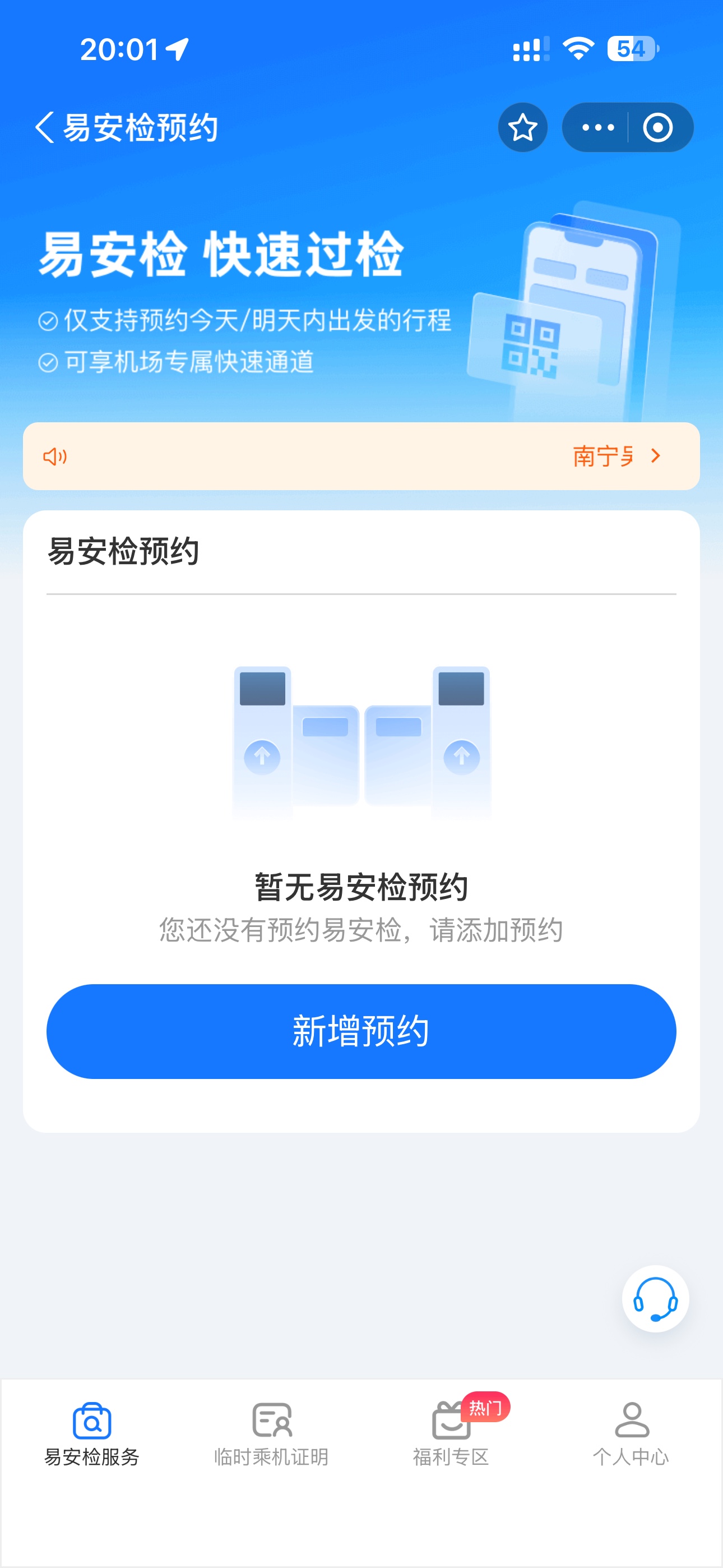 长春T2易安检通道很方便