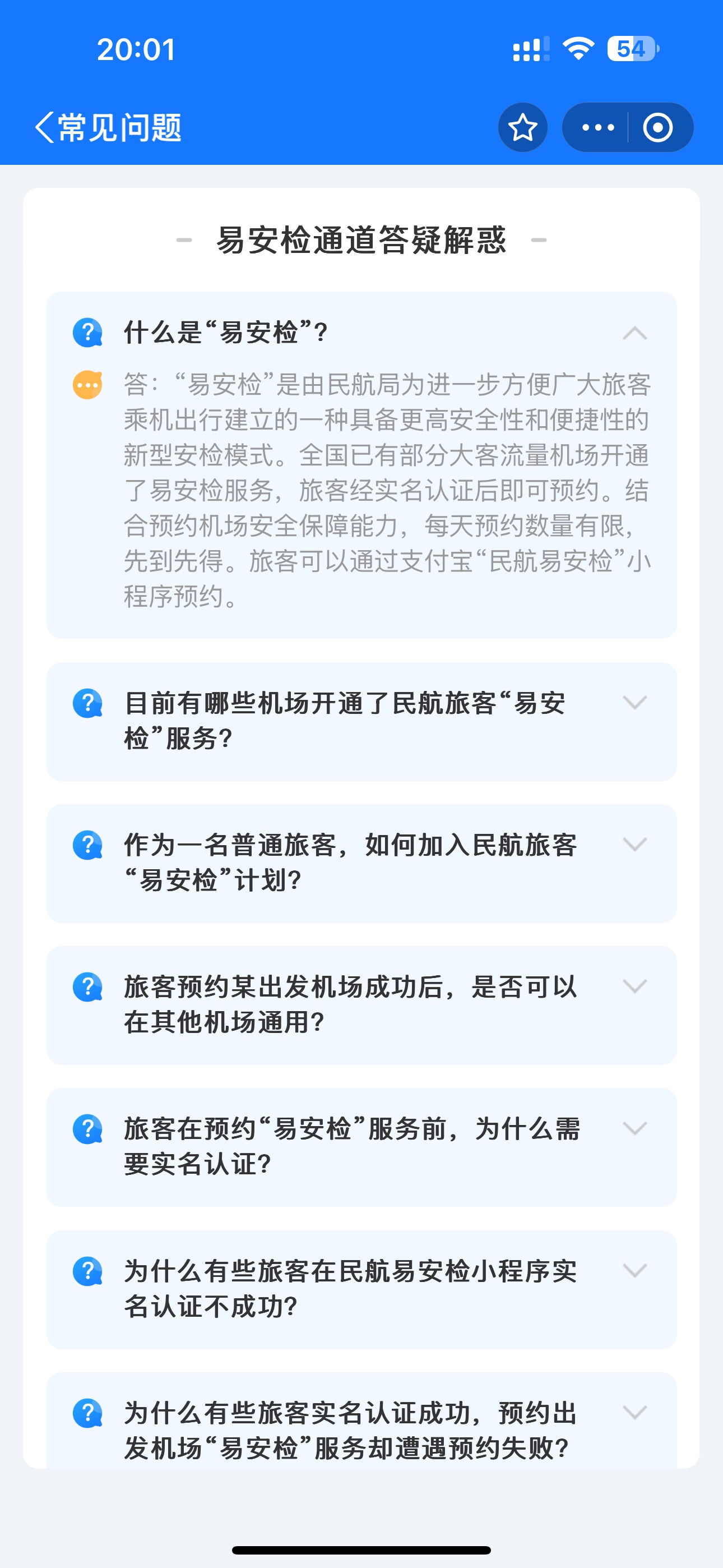 长春T2易安检通道很方便