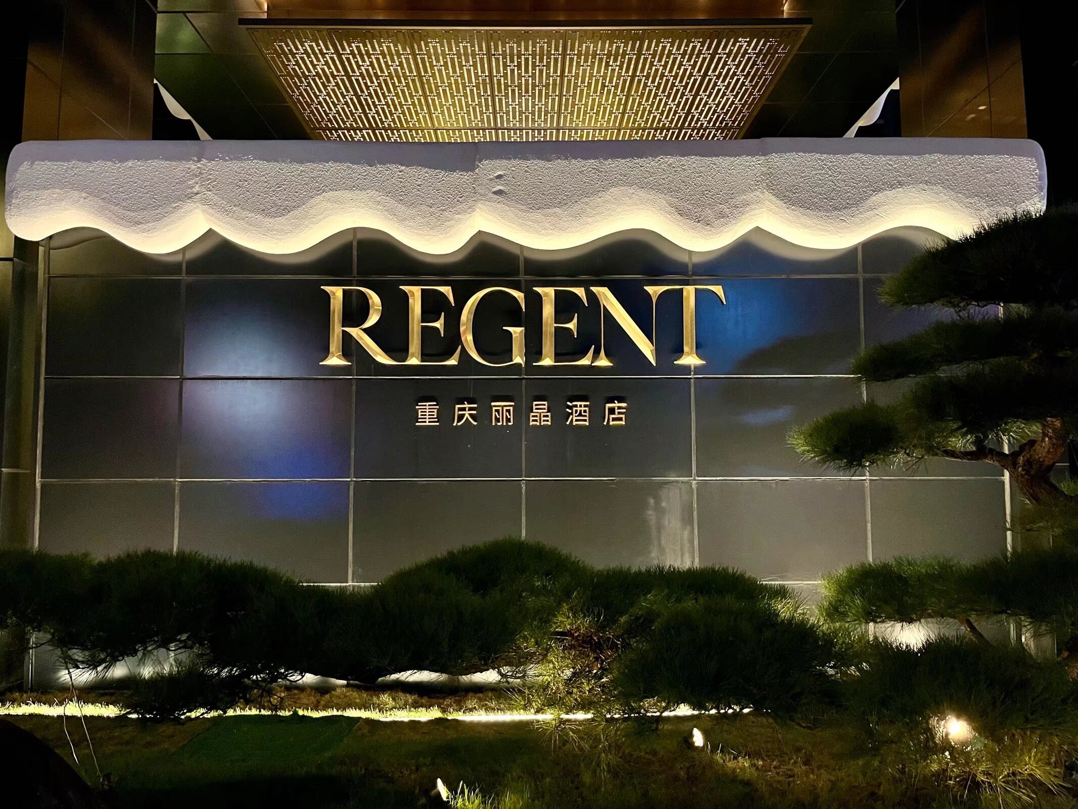 ݻں¡REGENT