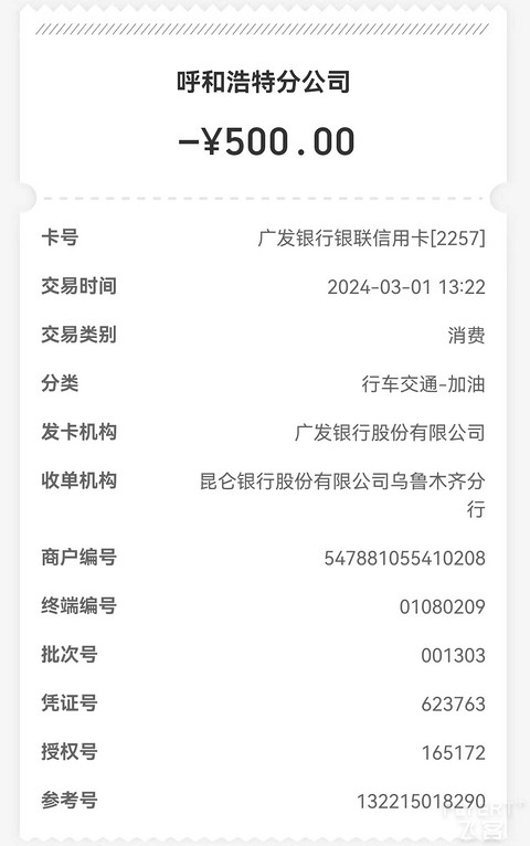 差一点被中石app油坑了，大家注意规则