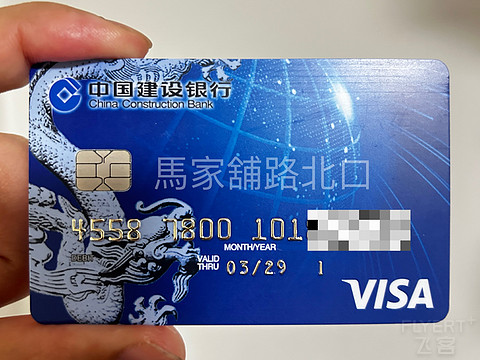 国际借记卡系列（3）——中国建设银行EMV国际借记卡VISA卡