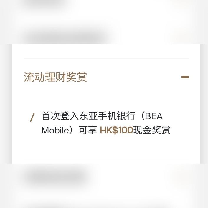 йʵ& BEA Mobile HK0 Reward