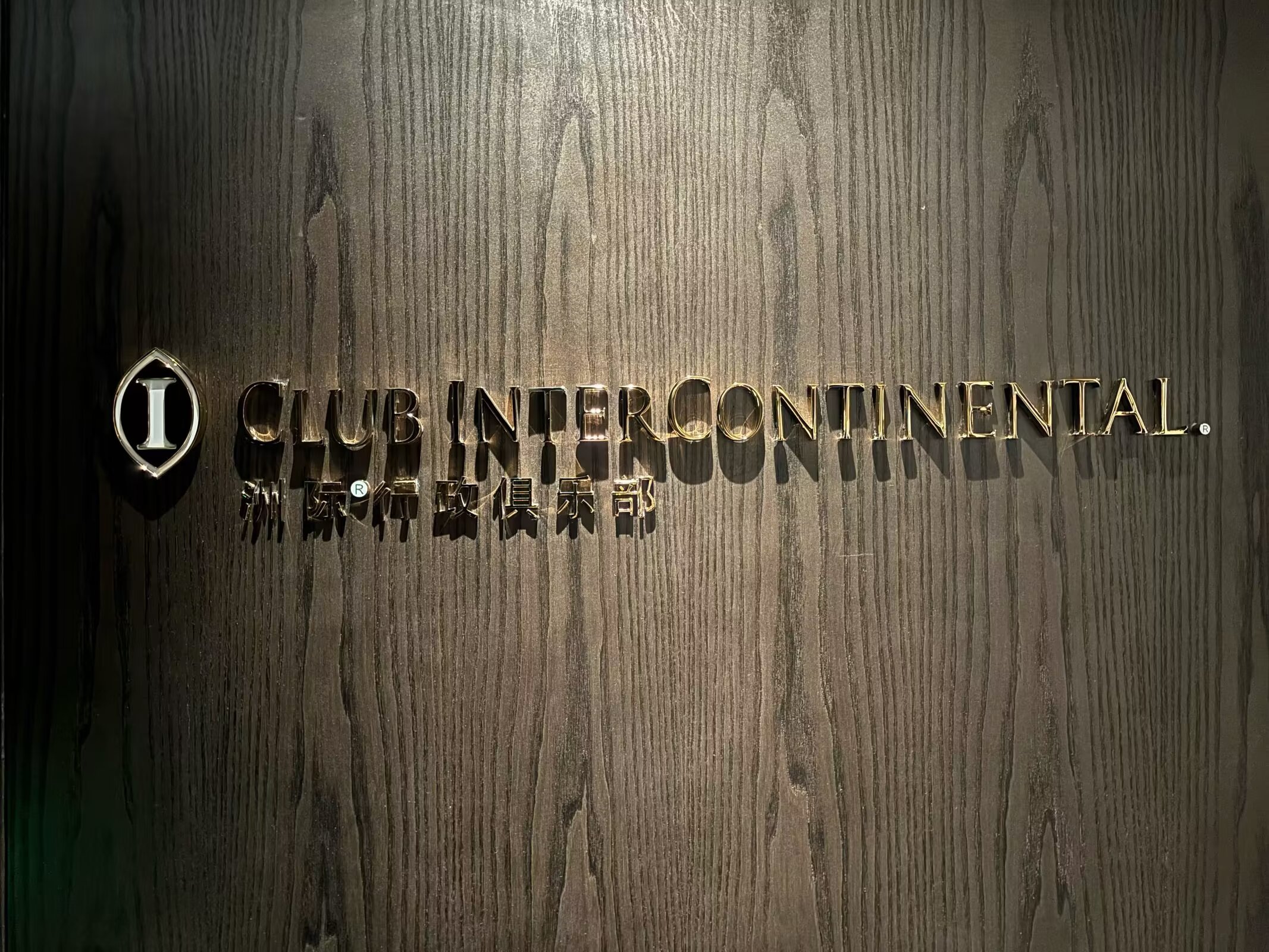 ˮ԰֣֮޼ʡInterContinental