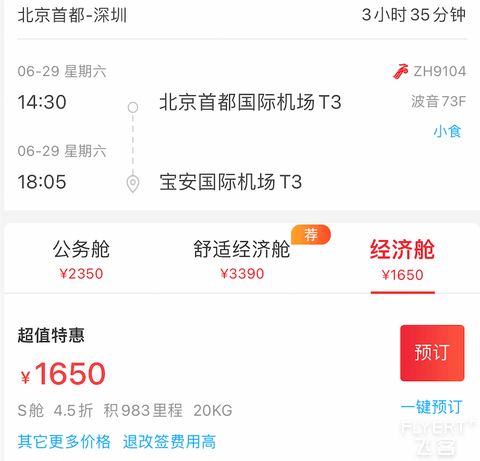 2024版：中国国航系及凤凰知音会员计划简介