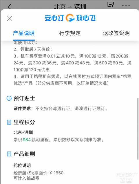 2024版：中国国航系及凤凰知音会员计划简介