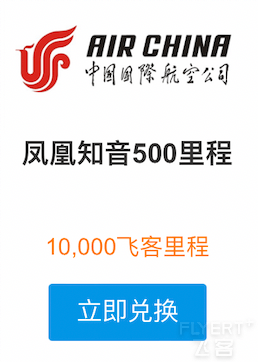 2024版：中国国航系及凤凰知音会员计划简介