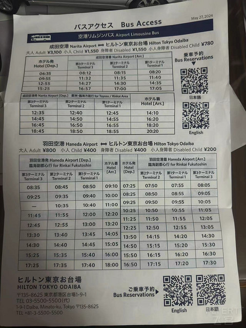 台场希尔顿-东京行第三站