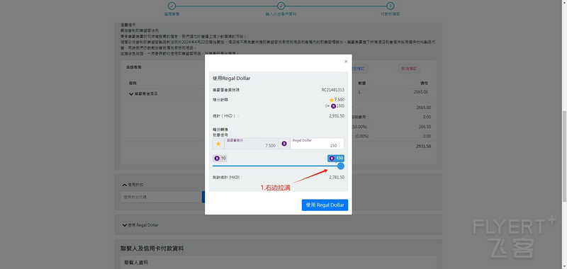 富豪酒店付款页面-使用积分.png