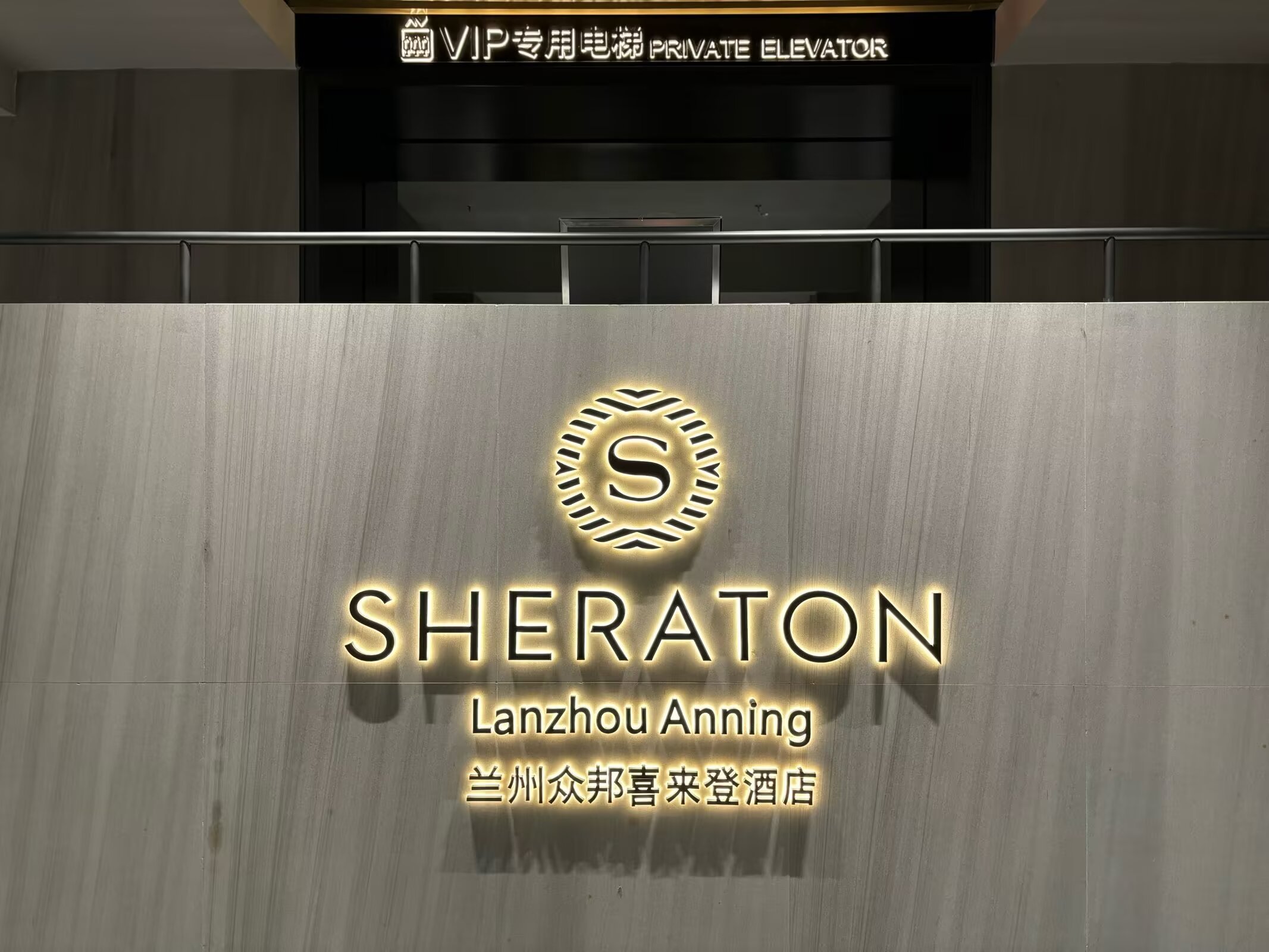 Ԫأ۽ǡڰϲǡSheraton