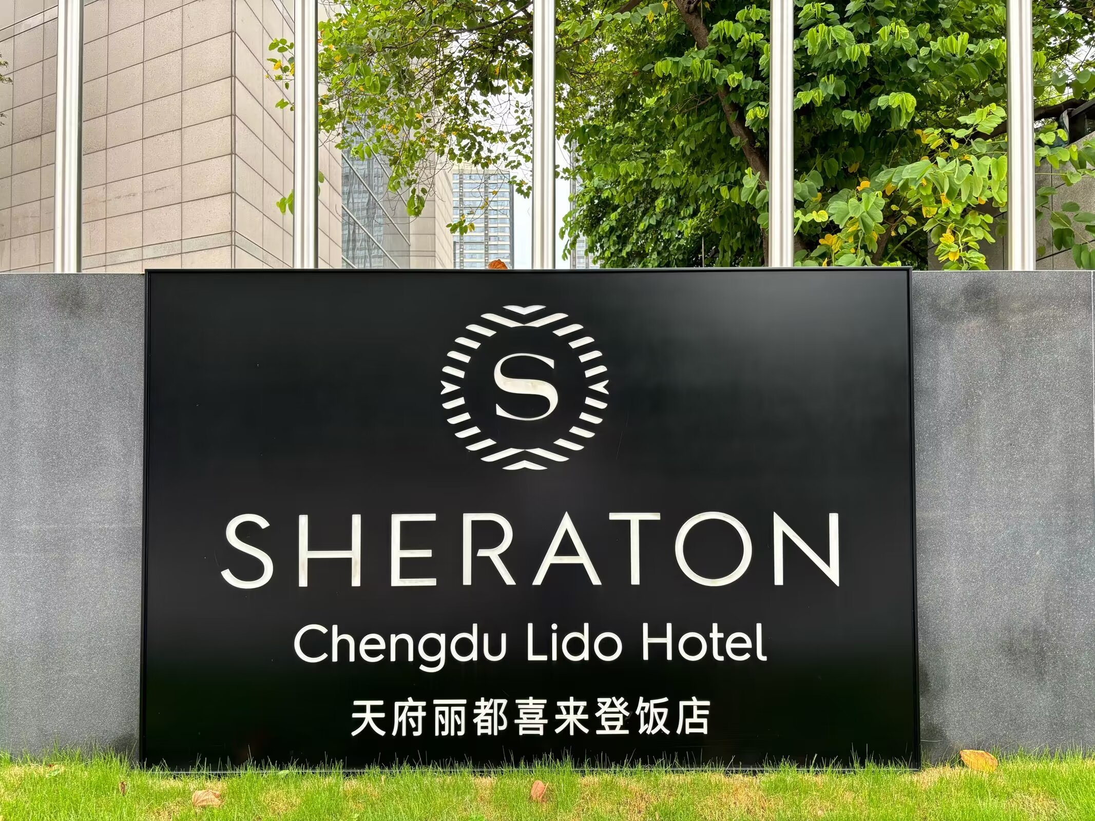 سǾɱ꣦šɶ츮ϲǡSheraton