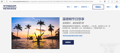 温情相伴，暖心出行，冬季旅游首选温德姆酒店