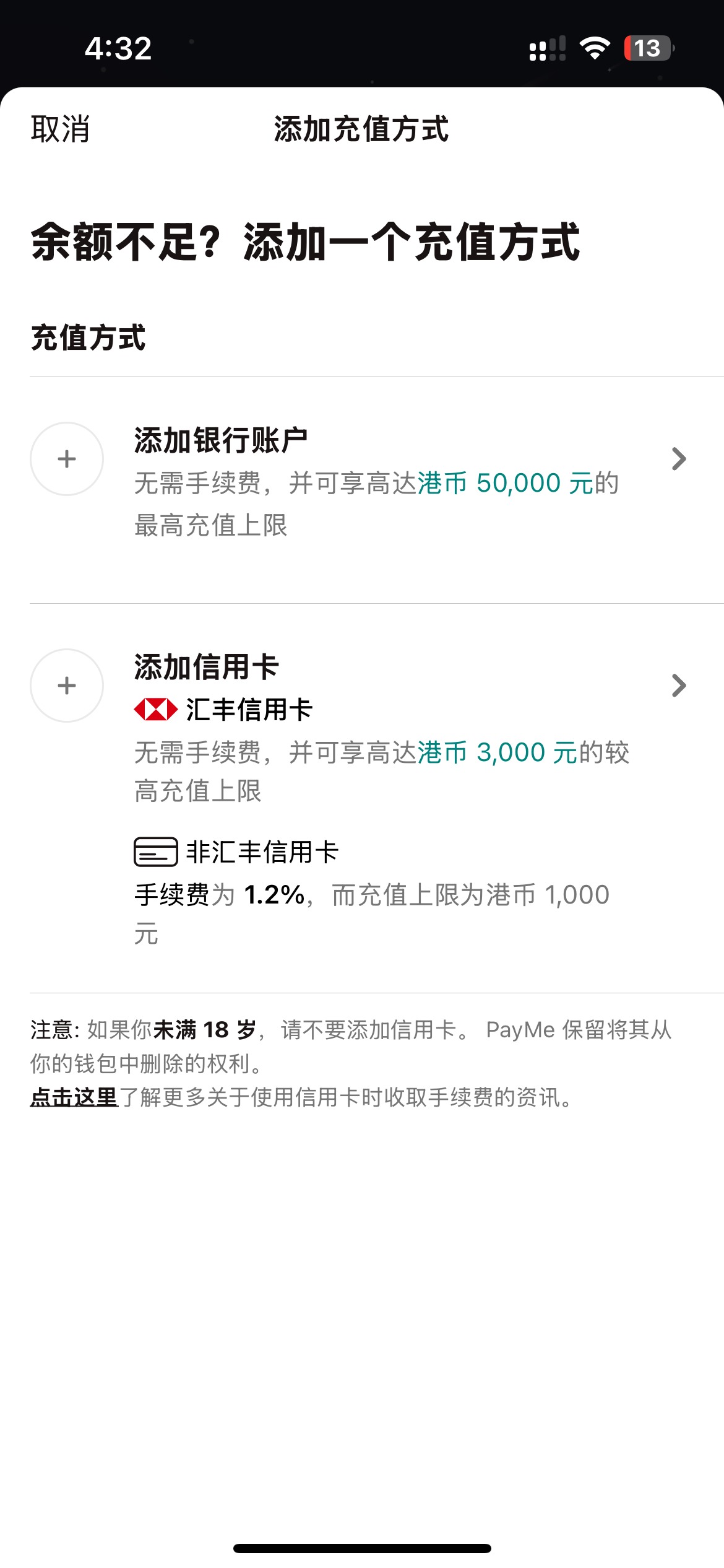 对于香港汇丰payme绑定银行户口和信用卡的见解