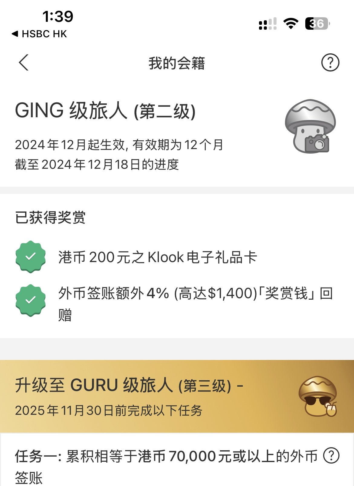 Pulse退携程的付款，会导致Travel Guru降级吗？