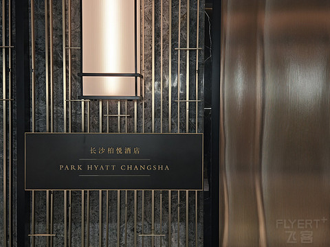 繁华之境，云端府邸 | 长沙柏悦酒店 豪华江景大床房体验
