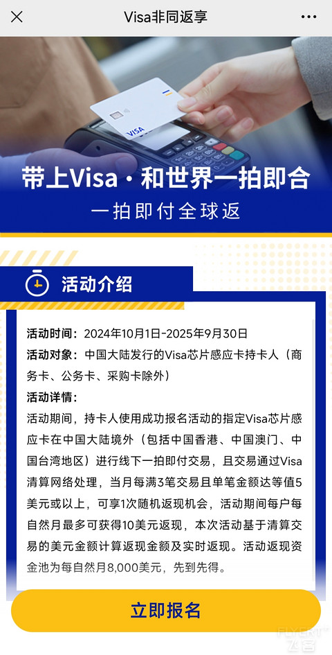 浦发2024境外用卡轻体验(Visa御玺卡)