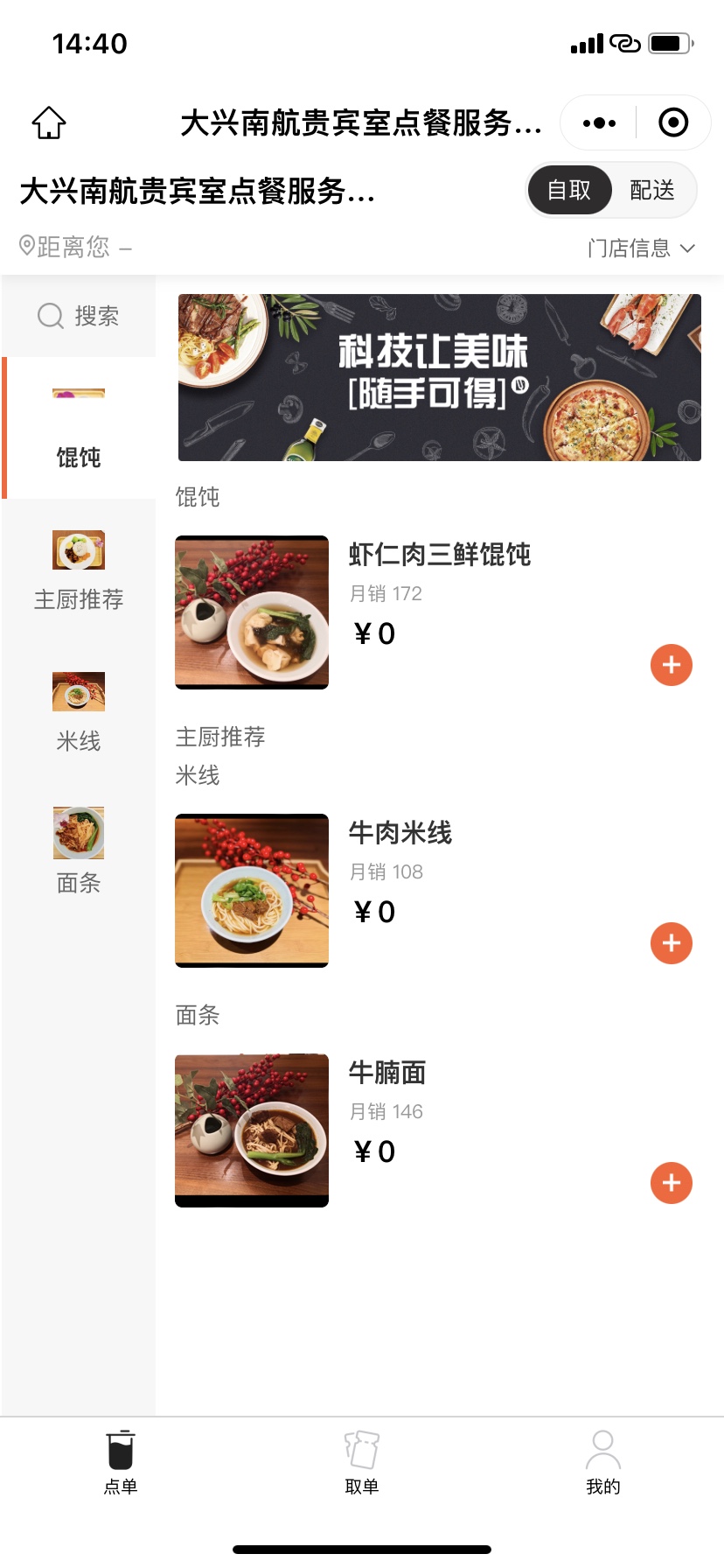 南航大兴机场贵宾休息室
