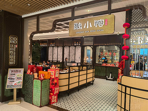 【摘星之旅】福州香格里拉酒店新晋米一餐厅江南灶·融府及融小馆体验