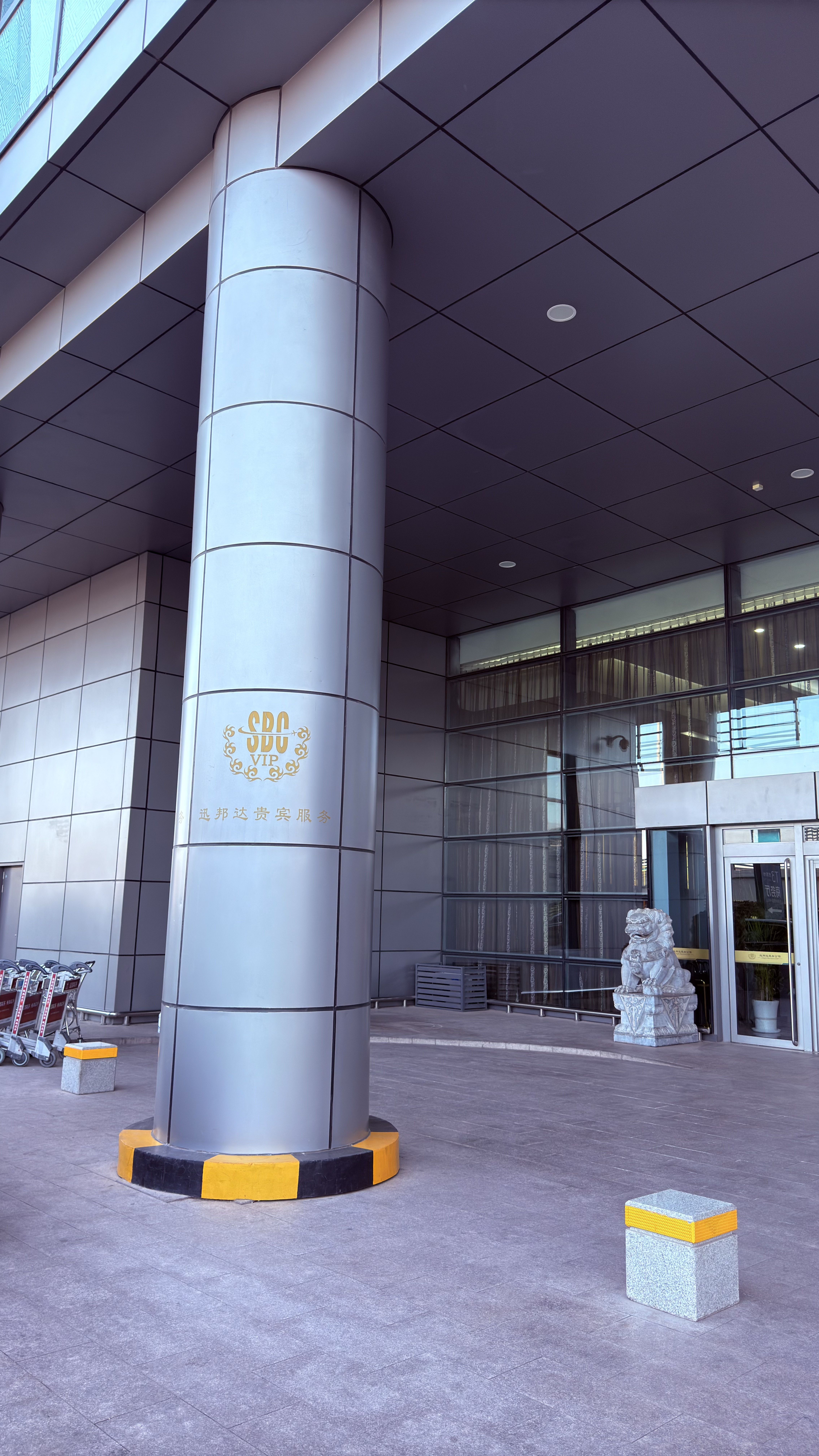 打卡西安咸阳T3贵宾楼，农业，招行，建设