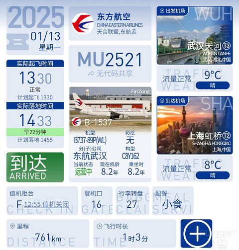 12【黄金时刻沪汉快线午班 高号位遇两名资深乘务长】MU2521报告
