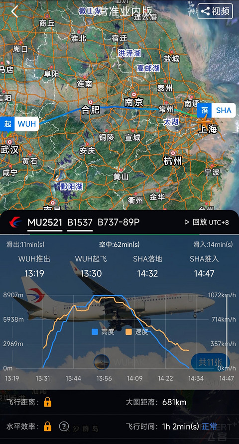 12【黄金时刻沪汉快线午班 高号位遇两名资深乘务长】MU2521报告