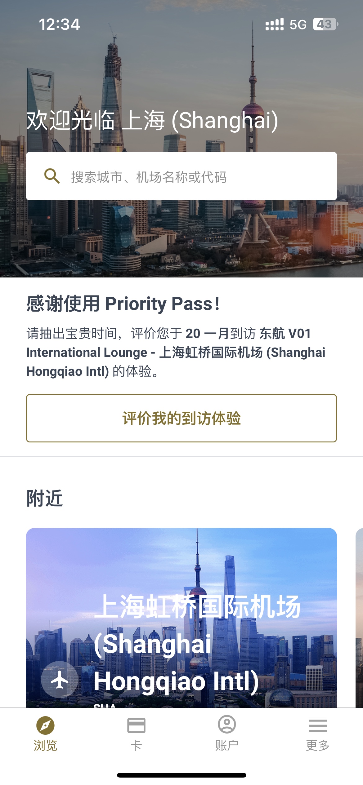 上海虹桥机场T1的东航v01贵宾厅，用pp卡不要求东航及联盟航班，坐国泰航空也能进