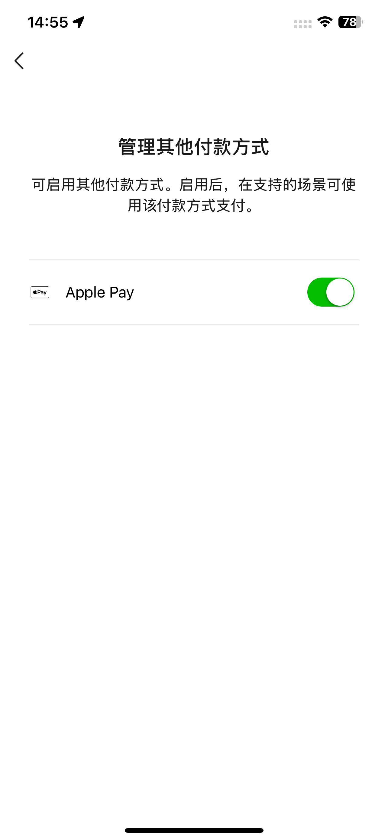 如何开启 wechat apple pay