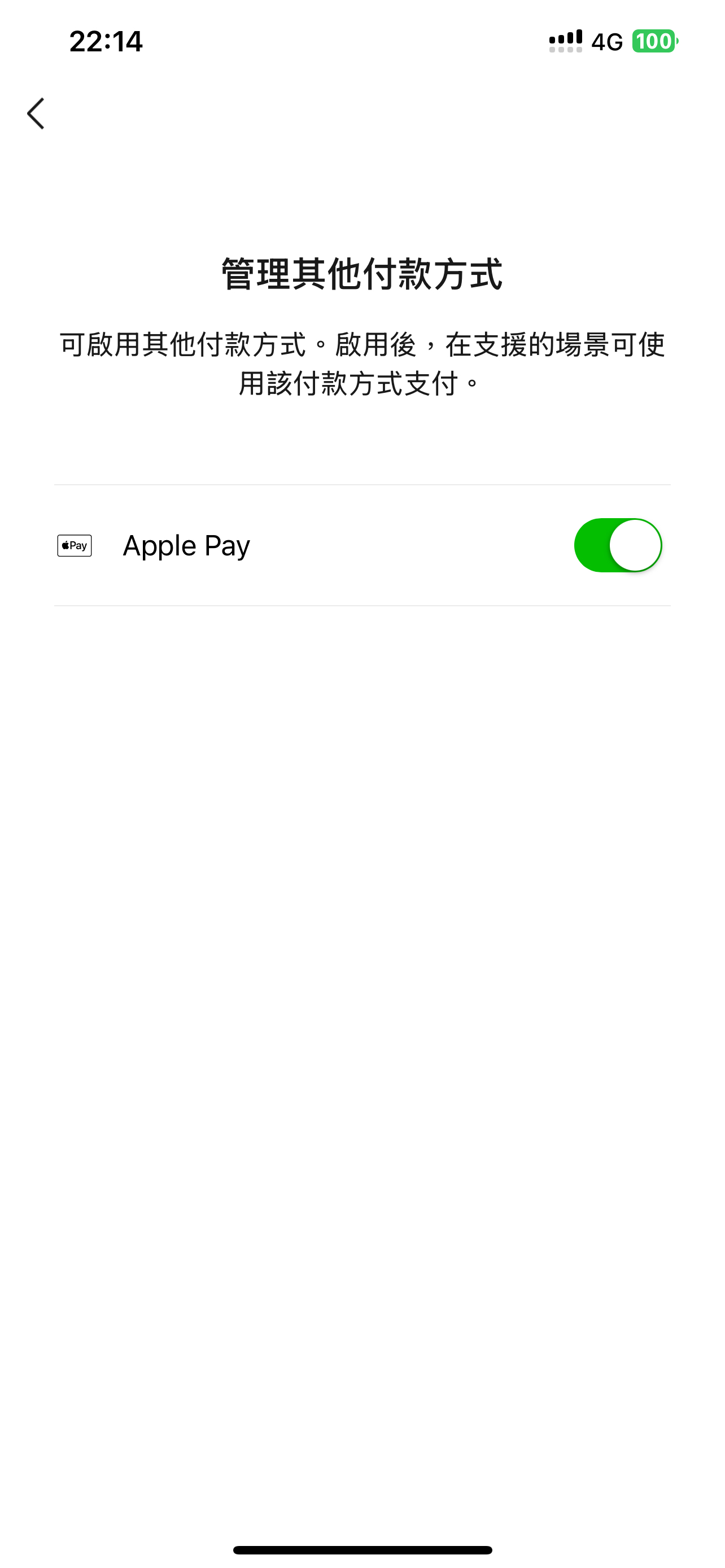 如何开启 wechat apple pay