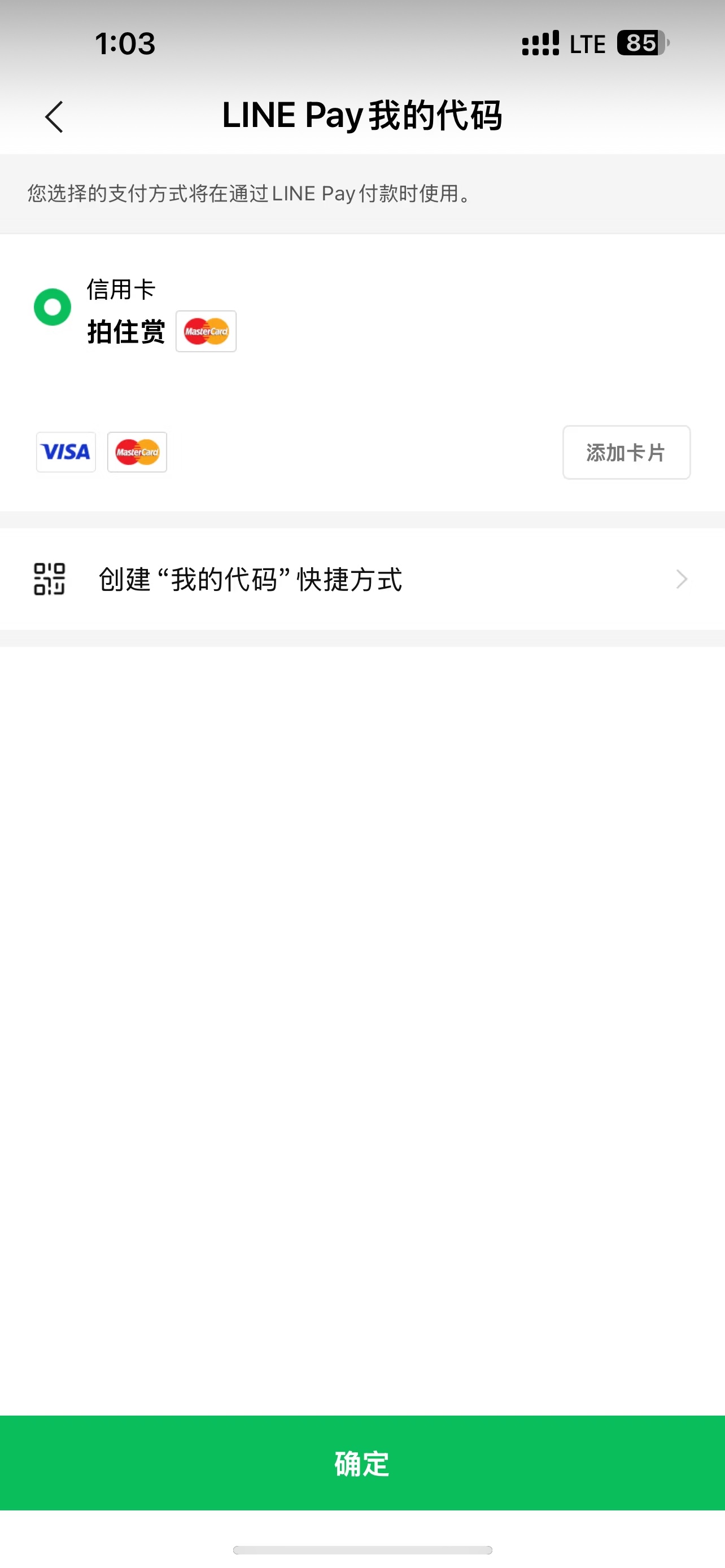 ֻſͨline pay֧ɹ