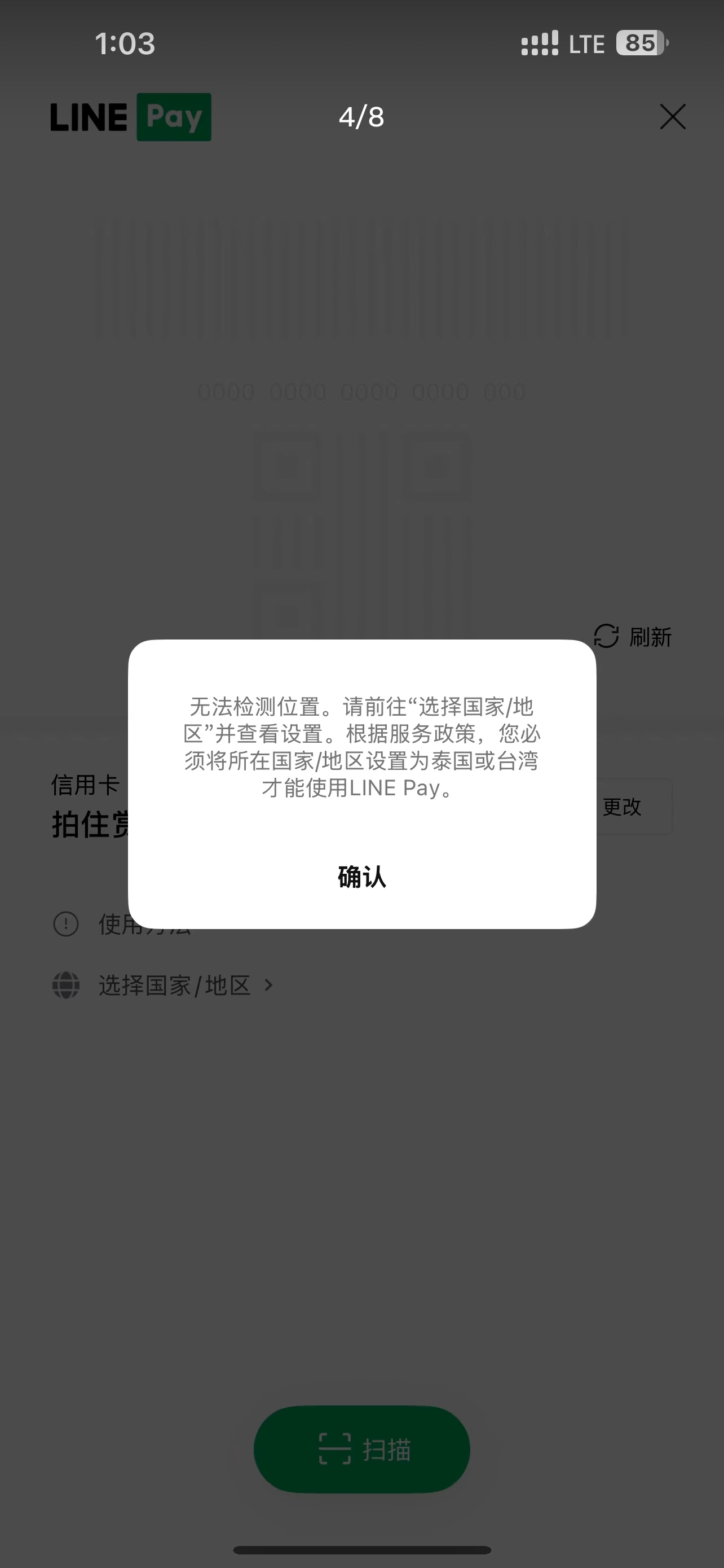 ֻſͨline pay֧ɹ