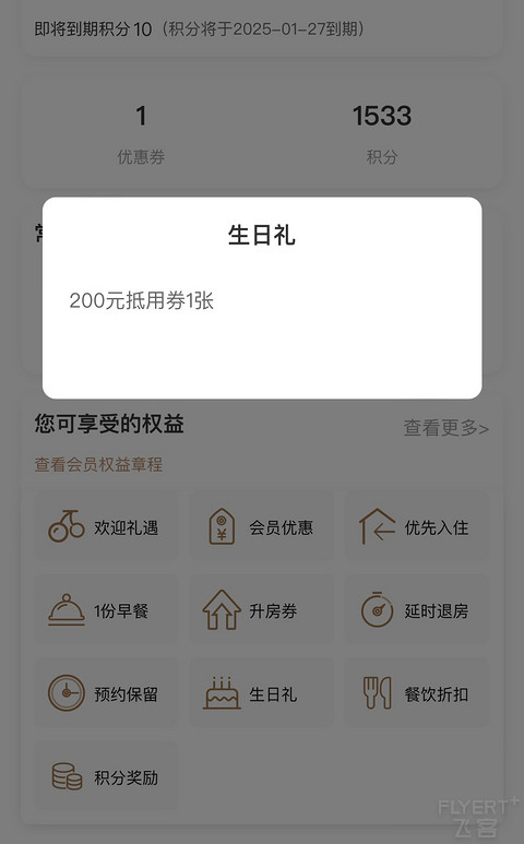 一篇玩转生日免费住｜囊括国内外五个酒店集团/联盟