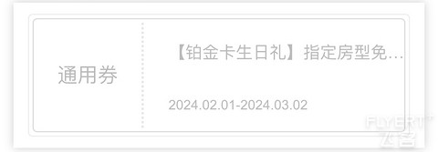 一篇玩转生日免费住｜囊括国内外五个酒店集团/联盟