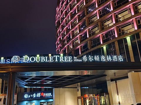 （首发）全威海唯一国际连锁五星级酒店～威海威高希尔顿逸林酒店