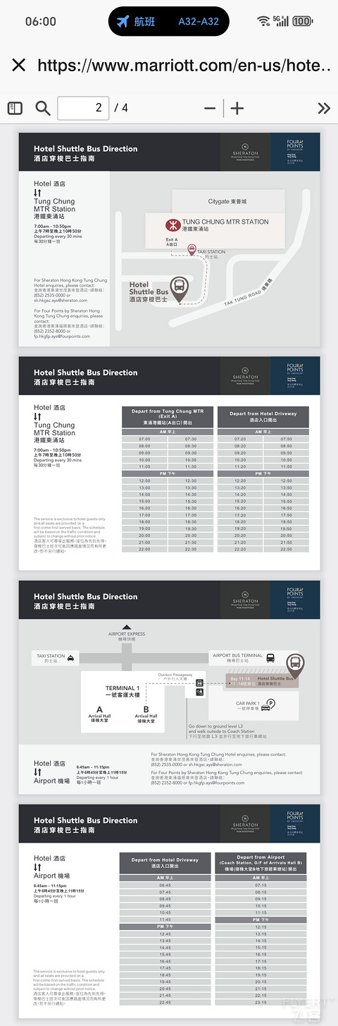 香港机场中转酒店-东涌喜来登酒店