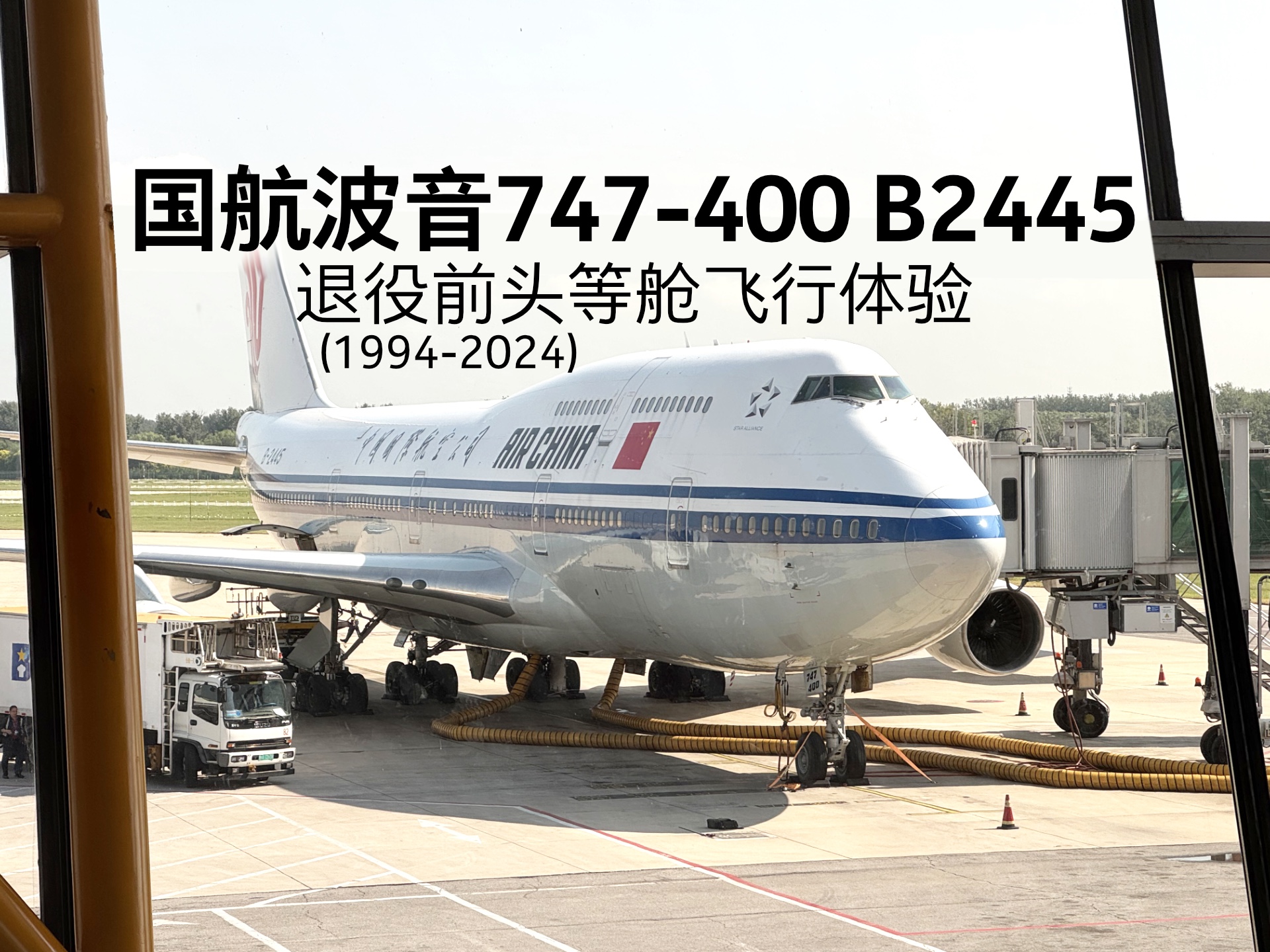 ûס747-400ͷȲյջ󣬻30.5/29.5ĹB-2445/2447