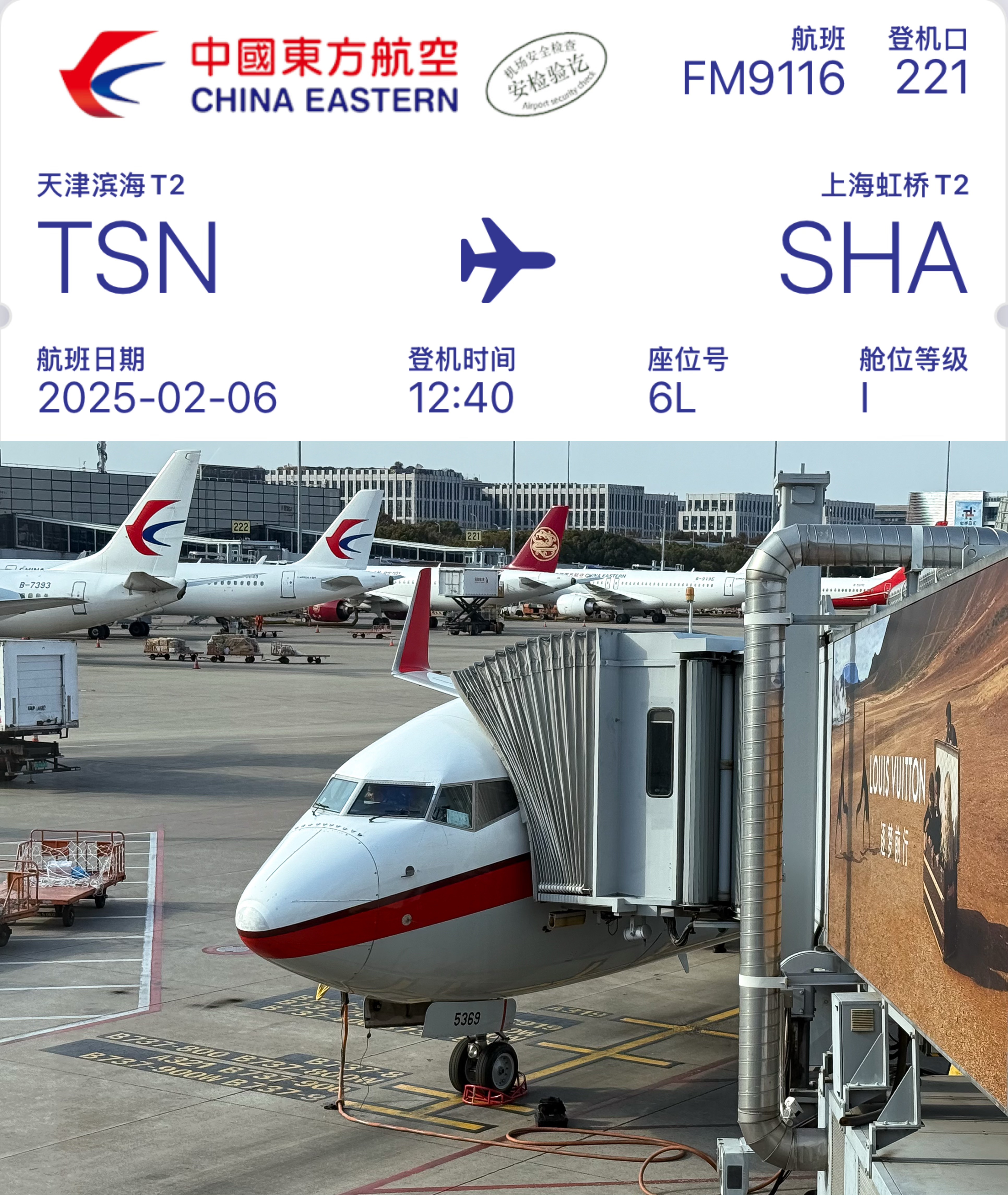 ڻؼ·ϺFM9123 PVG-TVS & FM9116 TSN-SHA B737-800