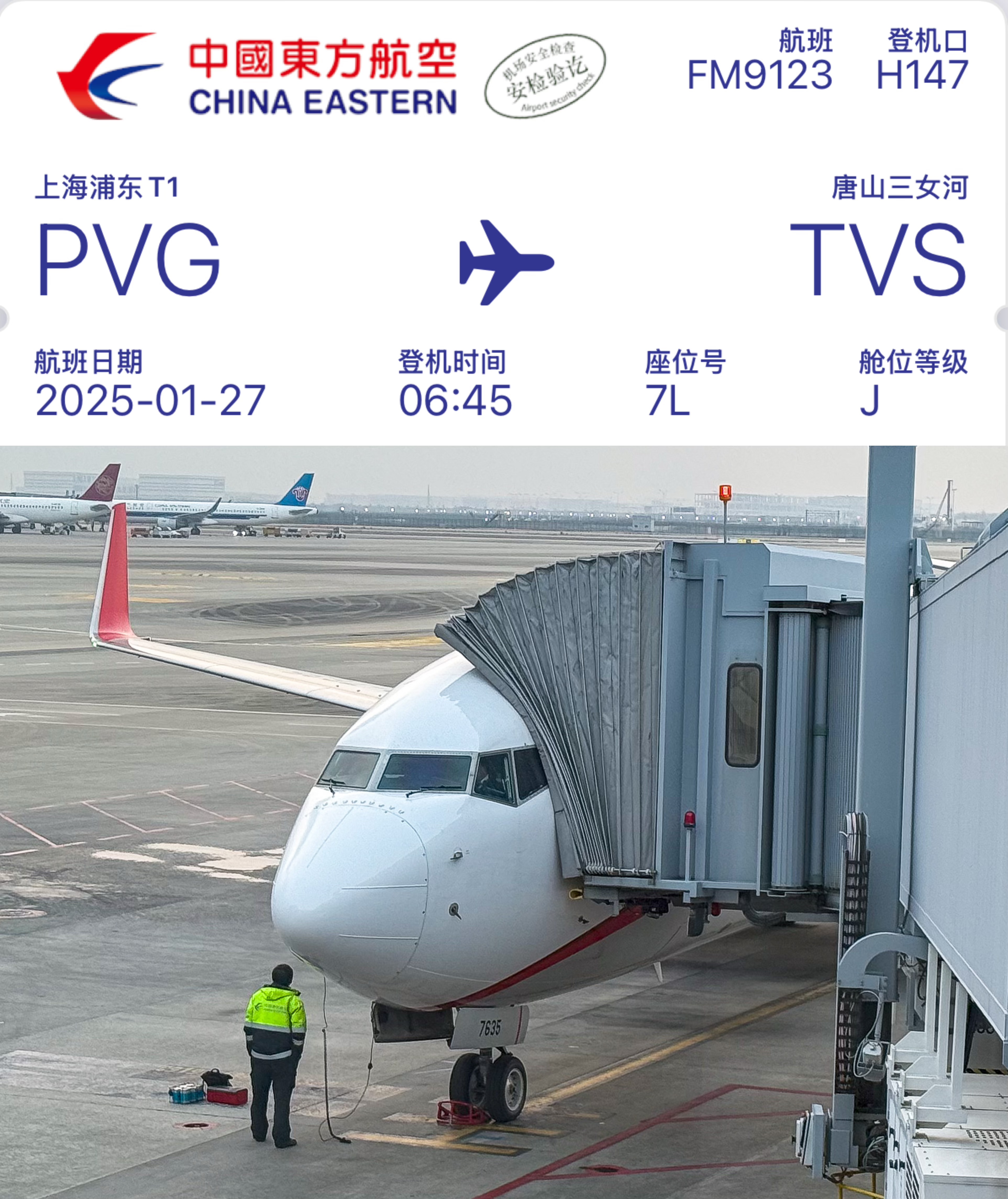 ڻؼ·ϺFM9123 PVG-TVS & FM9116 TSN-SHA B737-800