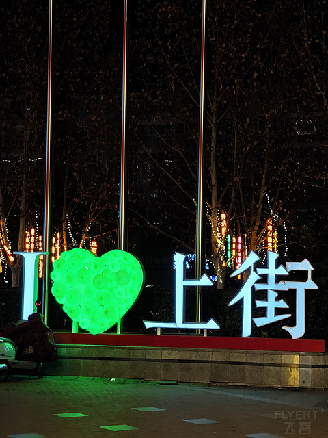 当我在上街刷房时，我用郑开年票打卡了哪些国保？